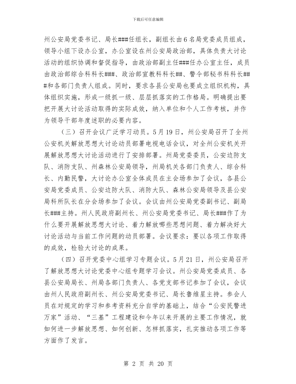 局党委解放思想大讨论活动工作总结与局党总整改提高阶段实施方案汇编_第2页