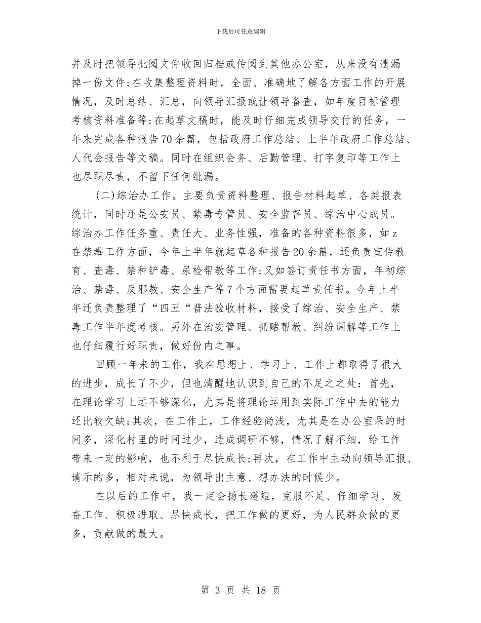 局党政办公务员个人考核总结与局党组书记2024年全市水务工作暨水务系统党风廉政会议讲话稿汇编_第3页