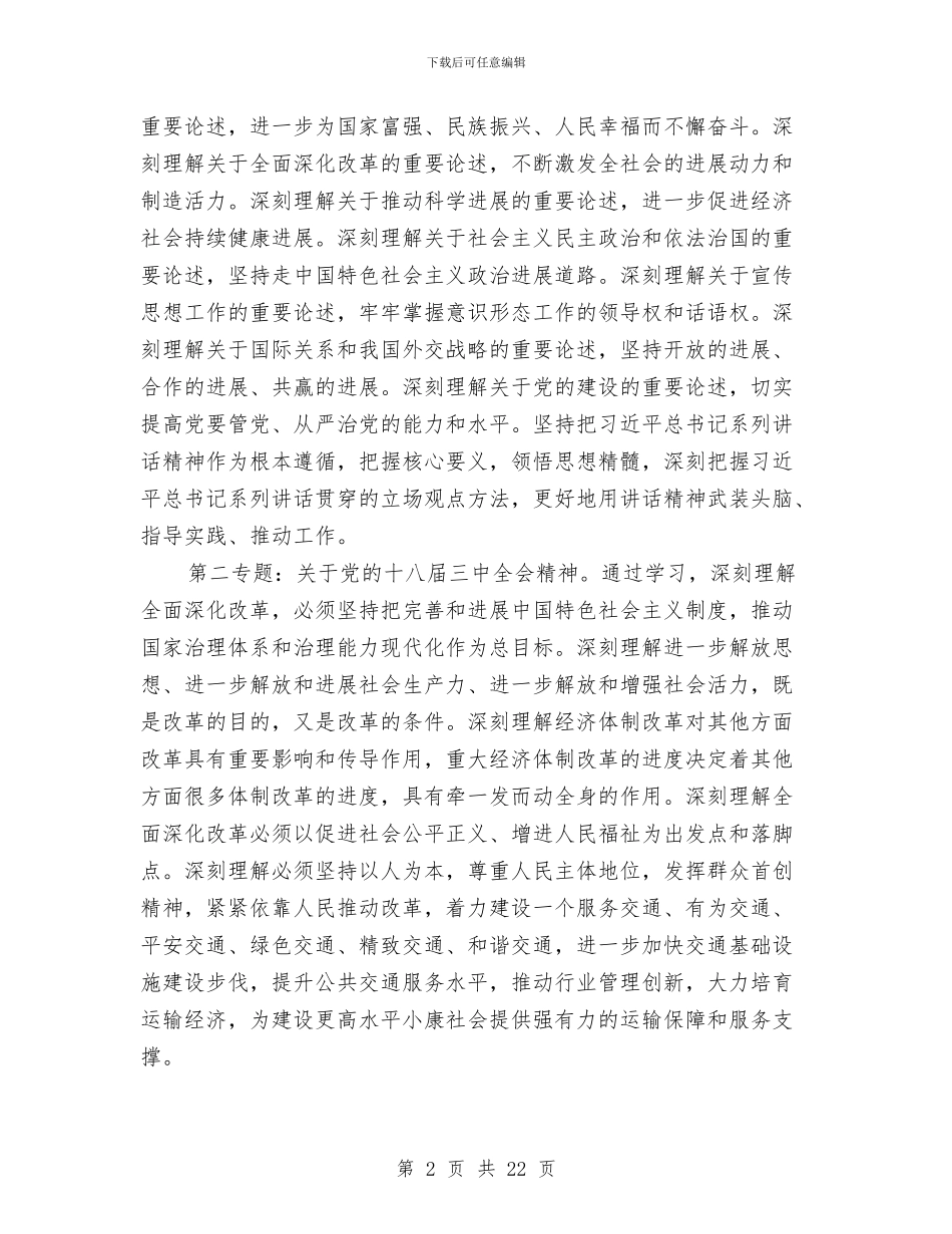 局党委理论学习计划3篇与局党支部先进性教育个人整改措施汇编_第2页