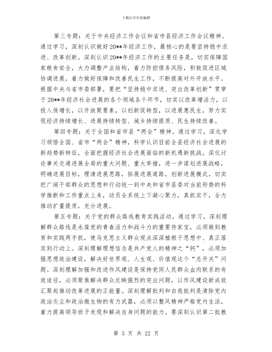 局党委理论学习计划3篇与局党支部先进性教育个人整改措施汇编_第3页