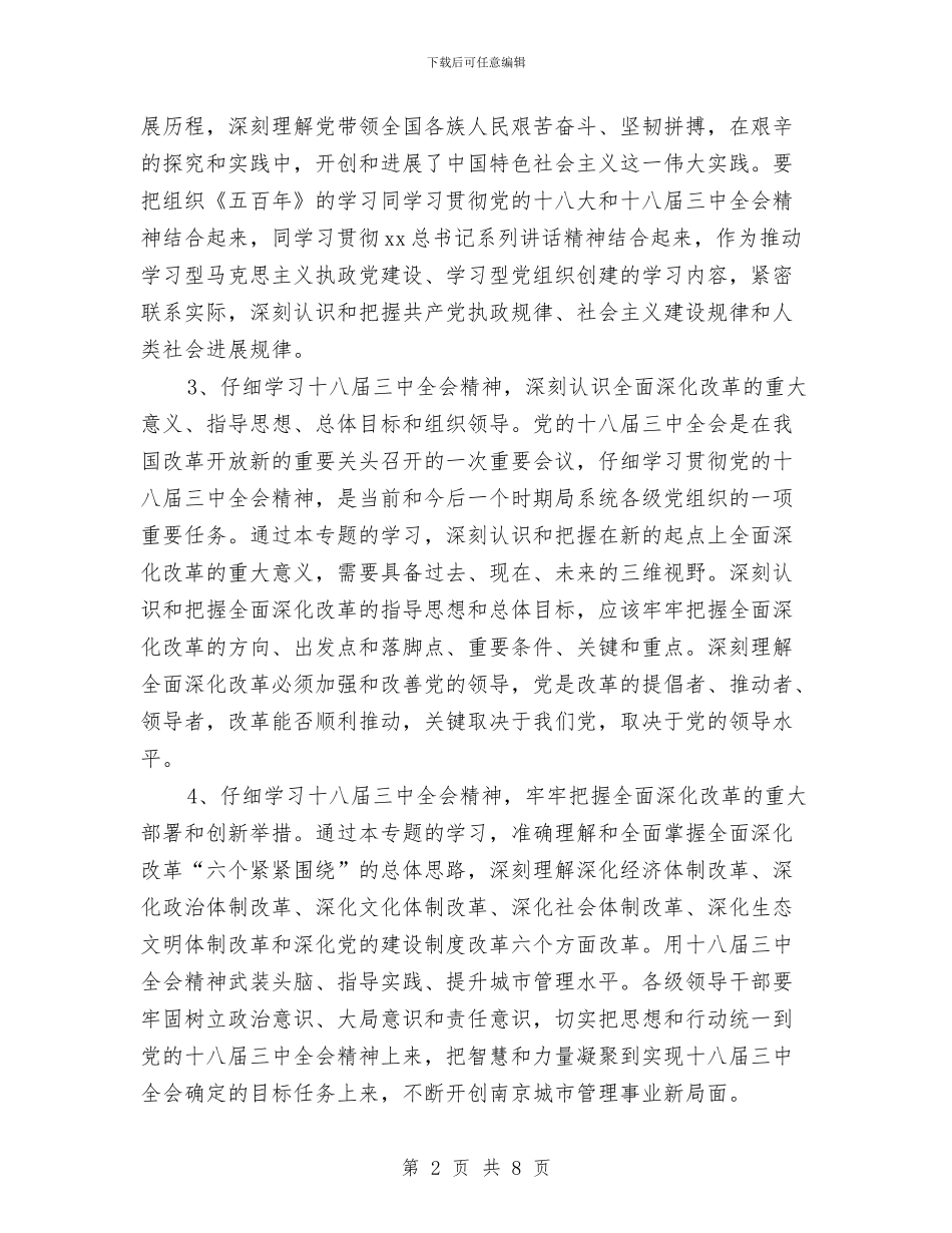 局党组中心组学习计划与局六五普法工作计划汇编_第2页