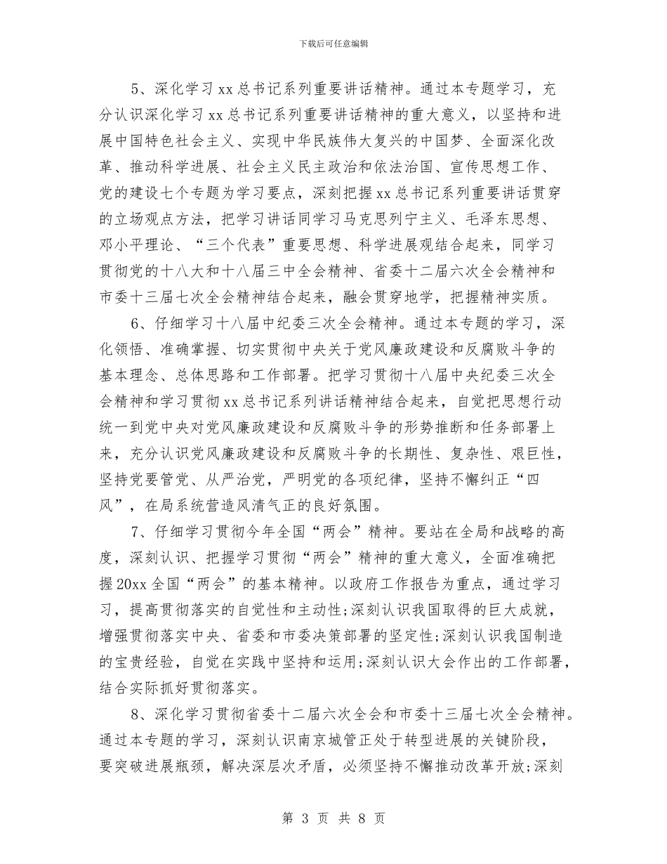 局党组中心组学习计划与局六五普法工作计划汇编_第3页