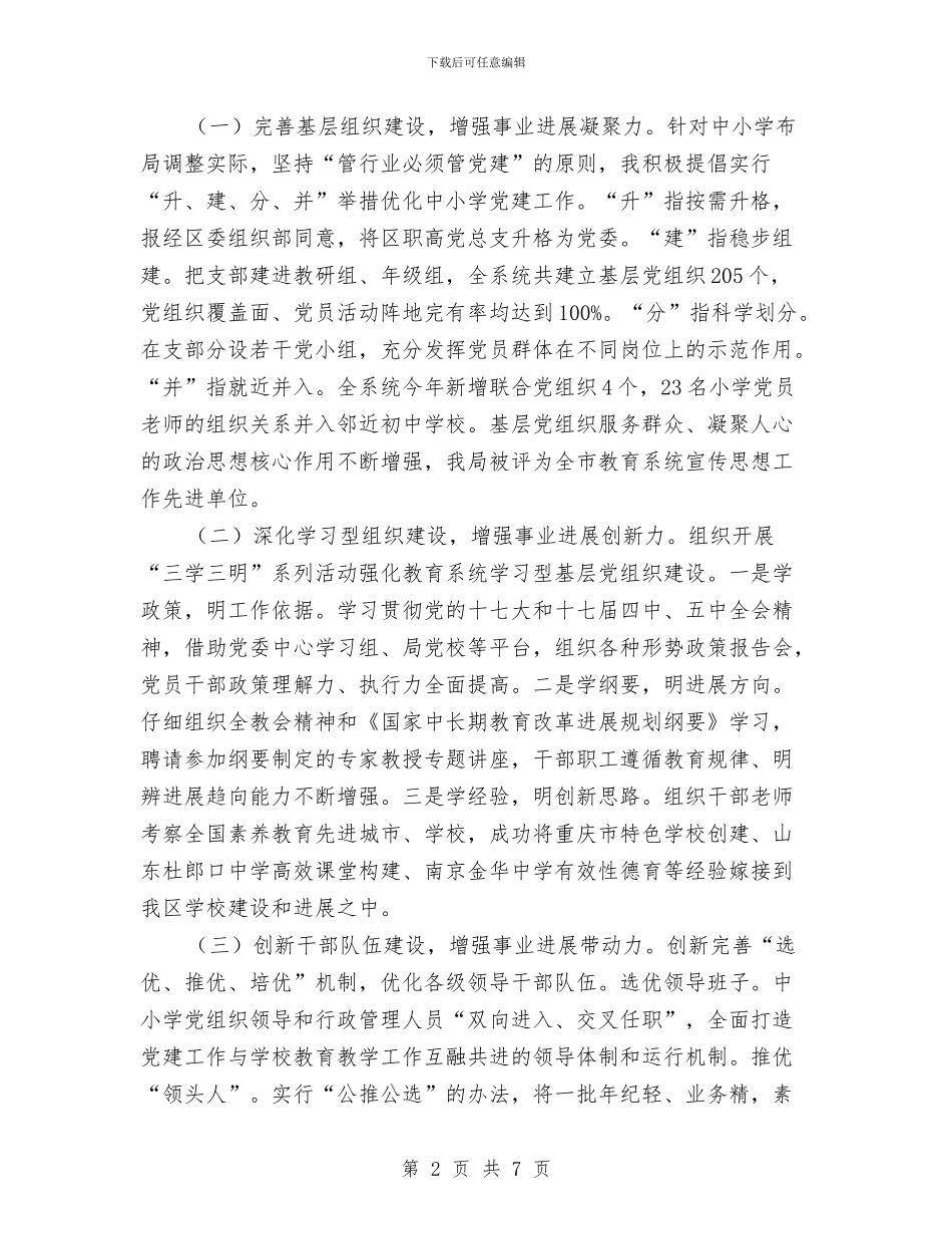 局党支书年终述职述廉报告与局党政办公务员个人工作考核总结汇编_第2页