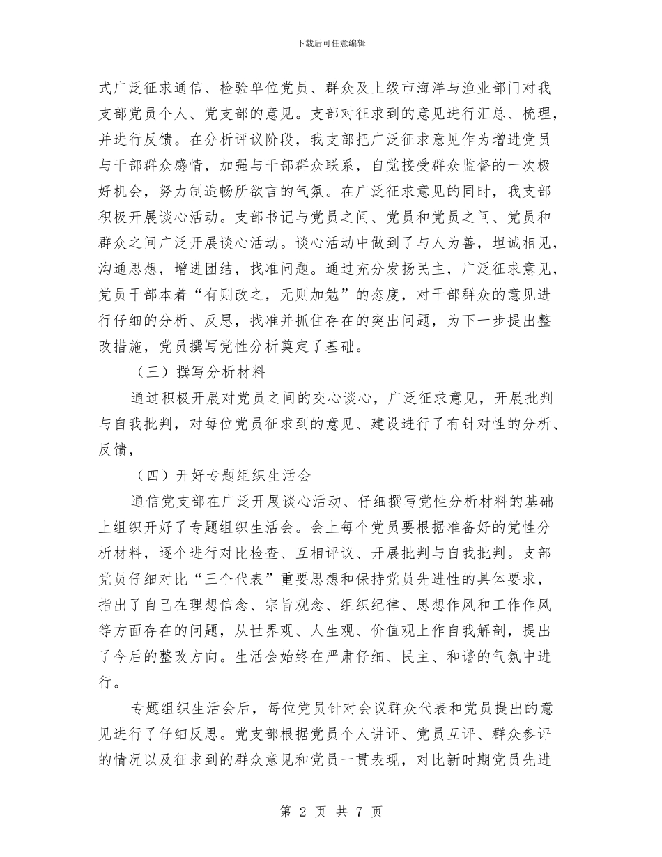 局党支部保先教育活动分析评议阶段工作小结与局党支部保先教育活动分析评议阶段工作总结汇编_第2页
