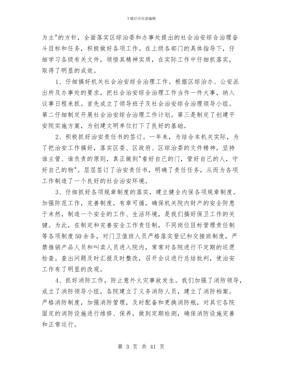 局党组成员述职述廉报告与局党风廉政建设责任制的述职报告汇编_第3页