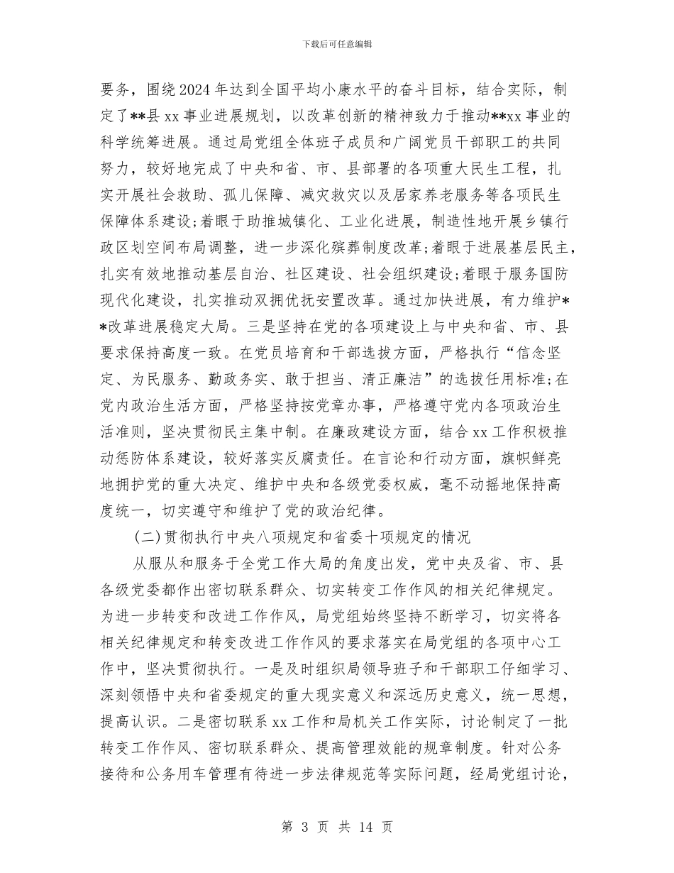 局党组领导班子对照检查材料与局创建学习型机关工作汇报汇编_第3页