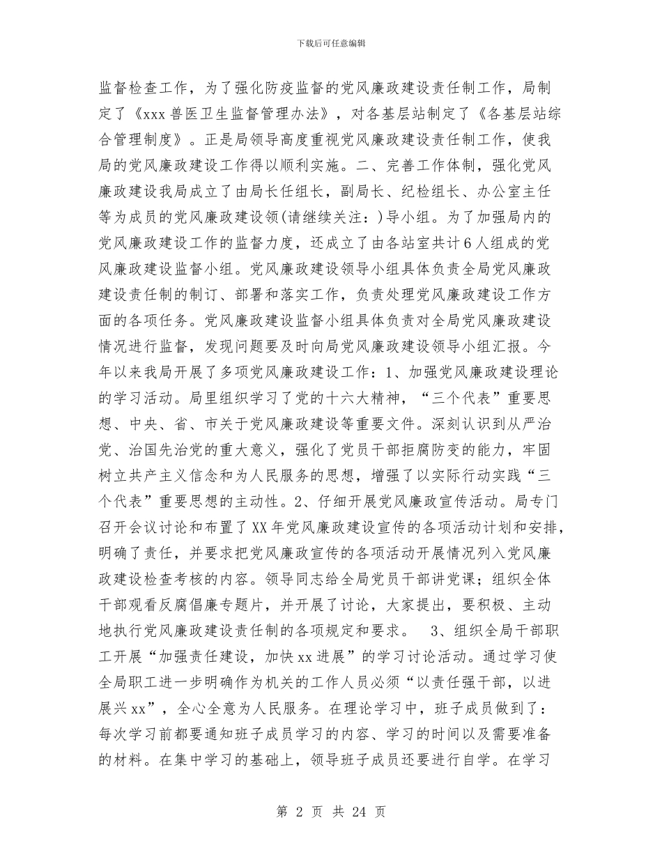 局党风廉政建设责任制的述职报告与局六五普法中期自查报告汇编_第2页