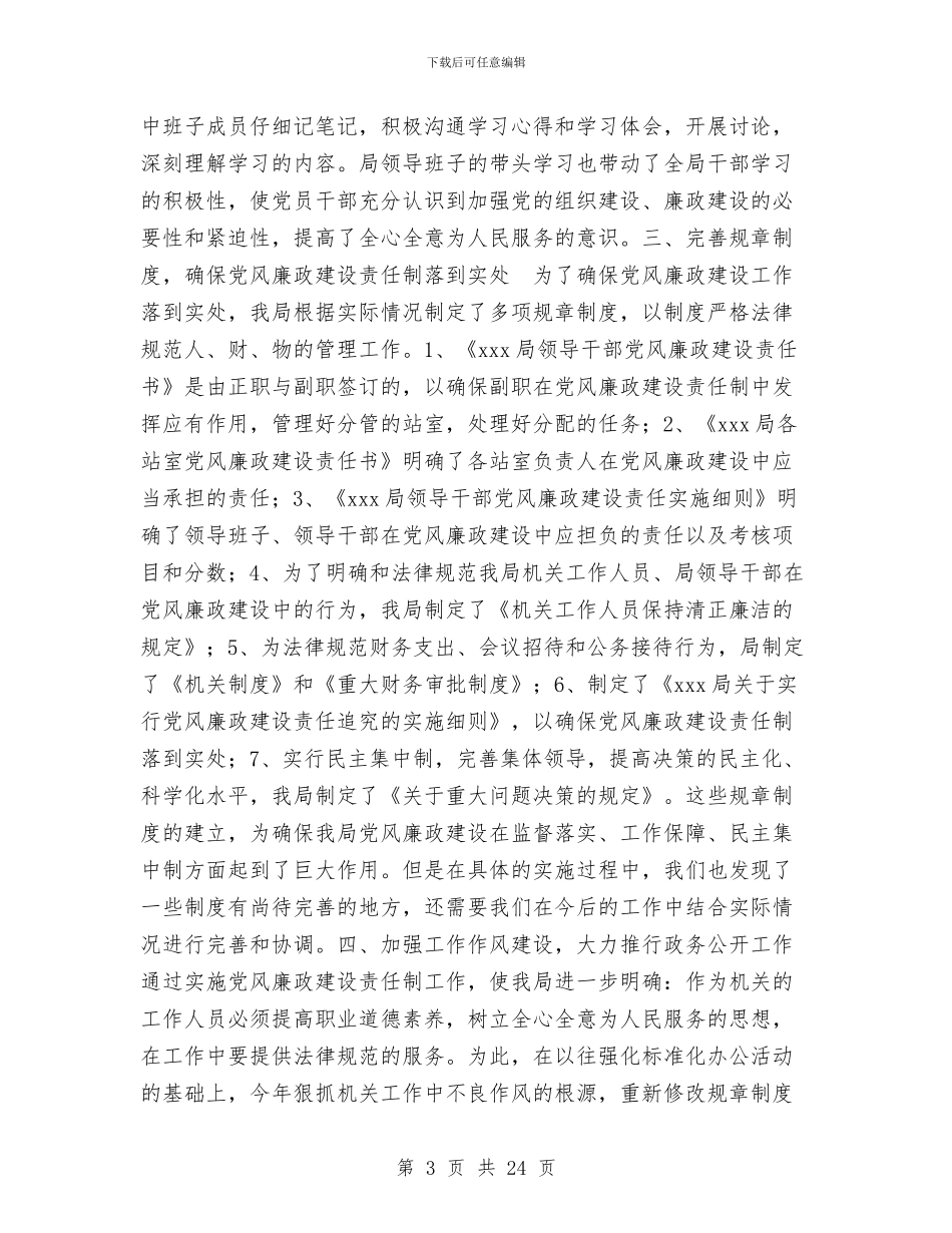 局党风廉政建设责任制的述职报告与局六五普法中期自查报告汇编_第3页