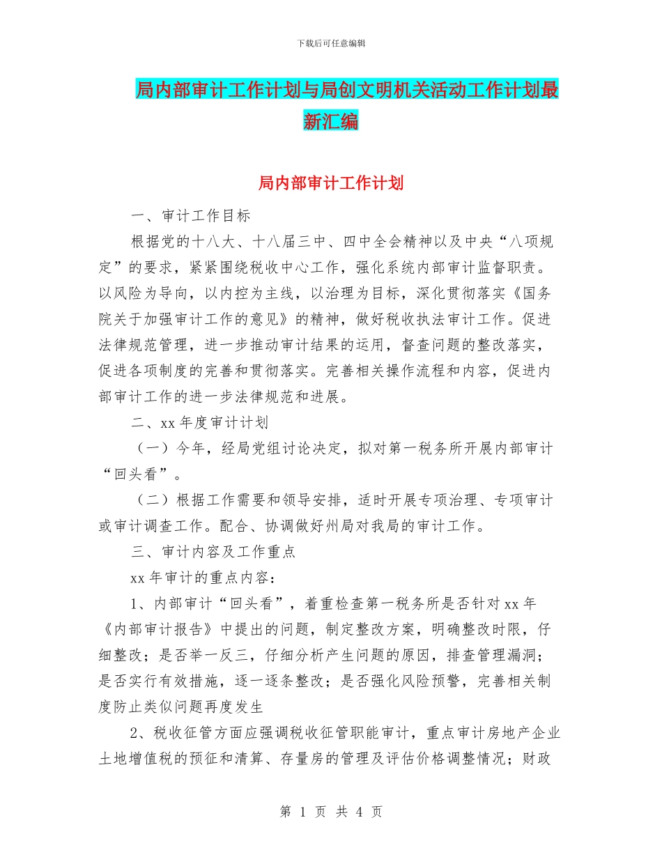局内部审计工作计划与局创文明机关活动工作计划最新汇编_第1页