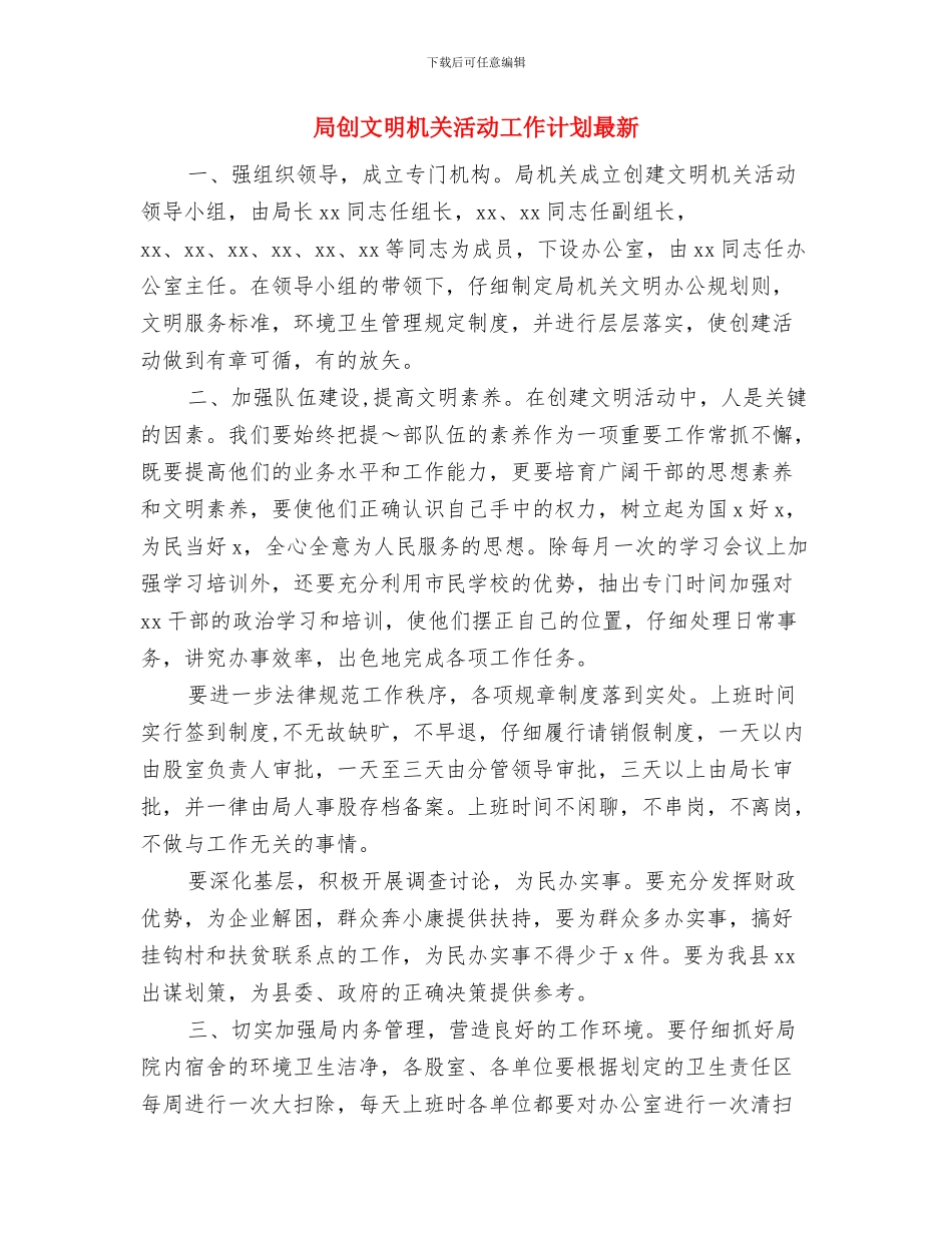 局内部审计工作计划与局创文明机关活动工作计划最新汇编_第3页