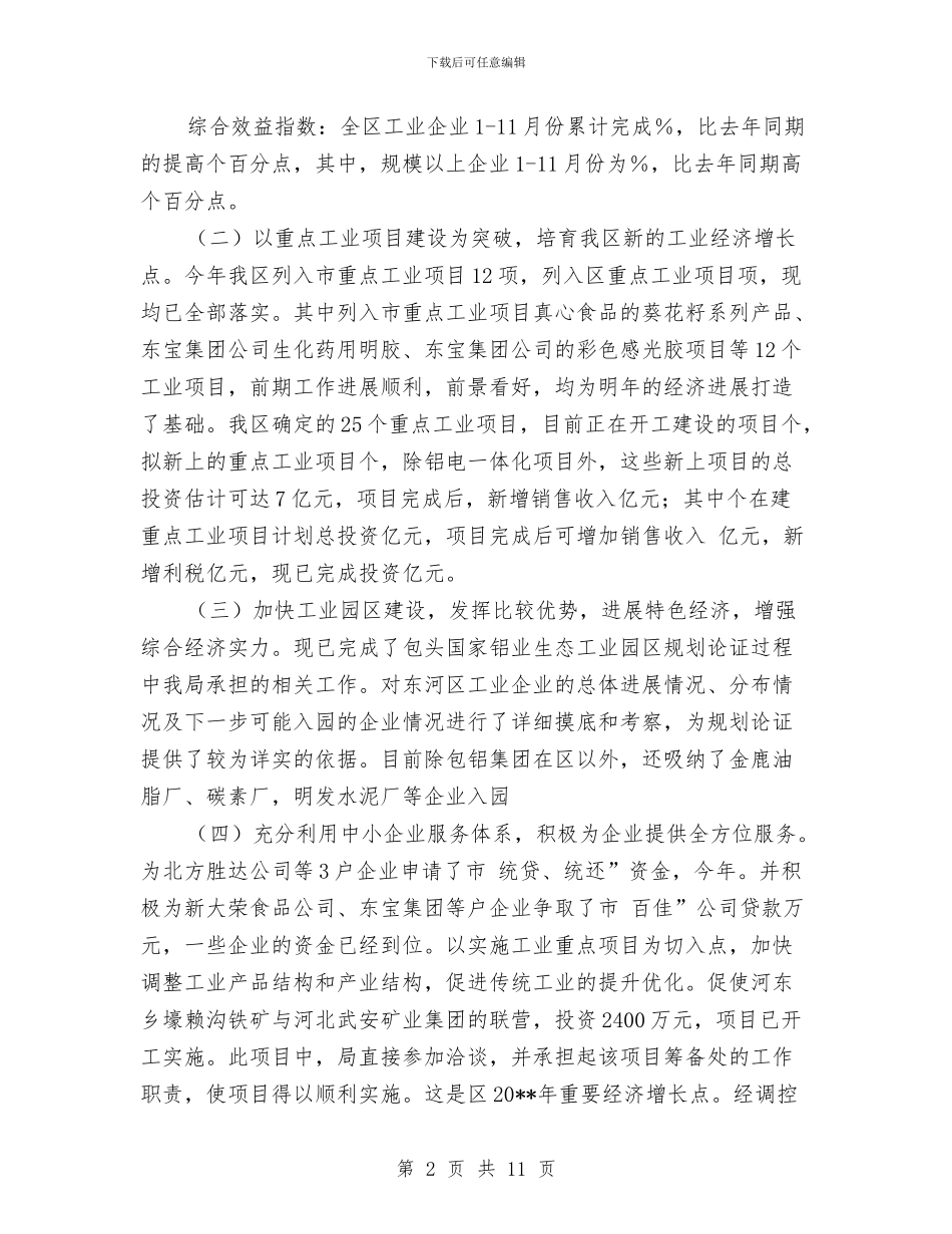 局党政班子履职和完成工作任务情况报告与局党组党务工作总结1汇编_第2页