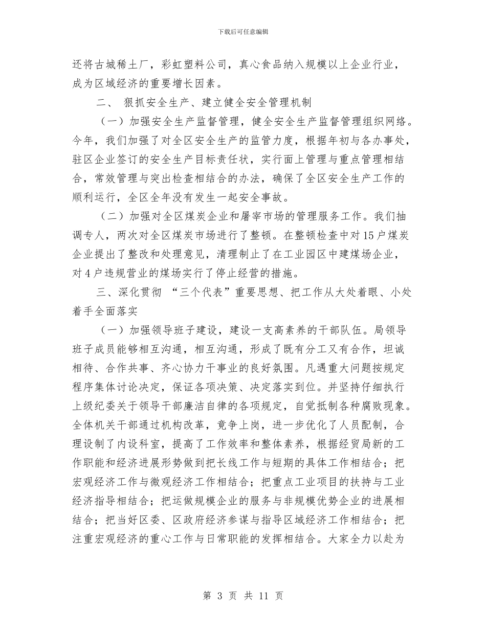 局党政班子履职和完成工作任务情况报告与局党组党务工作总结1汇编_第3页