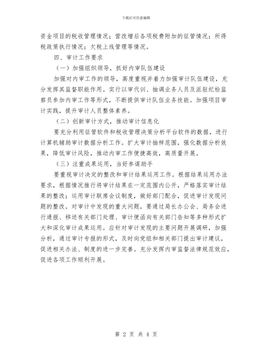 局内部审计工作计划与局创文明机关活动工作计划汇编_第2页