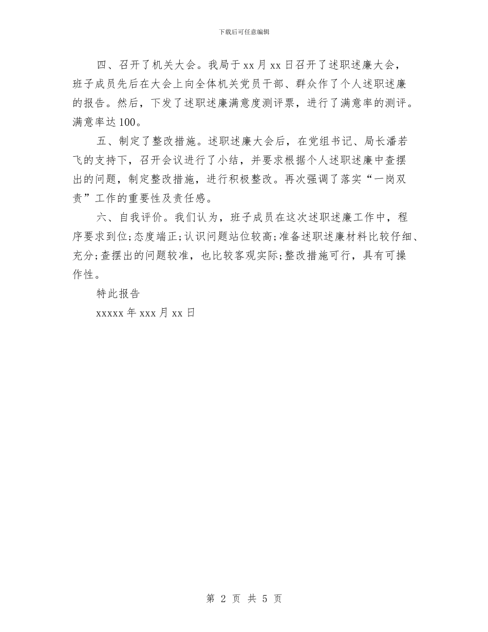 局党组班子召开述职述廉会议情况报告与局创建学习型机关工作汇报汇编_第2页