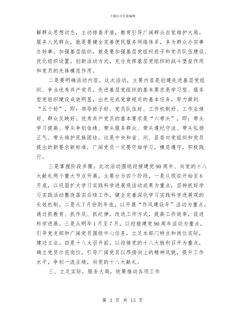 局创先争优动员会议发言与局加强思想作风建设动员会发言汇编_第3页