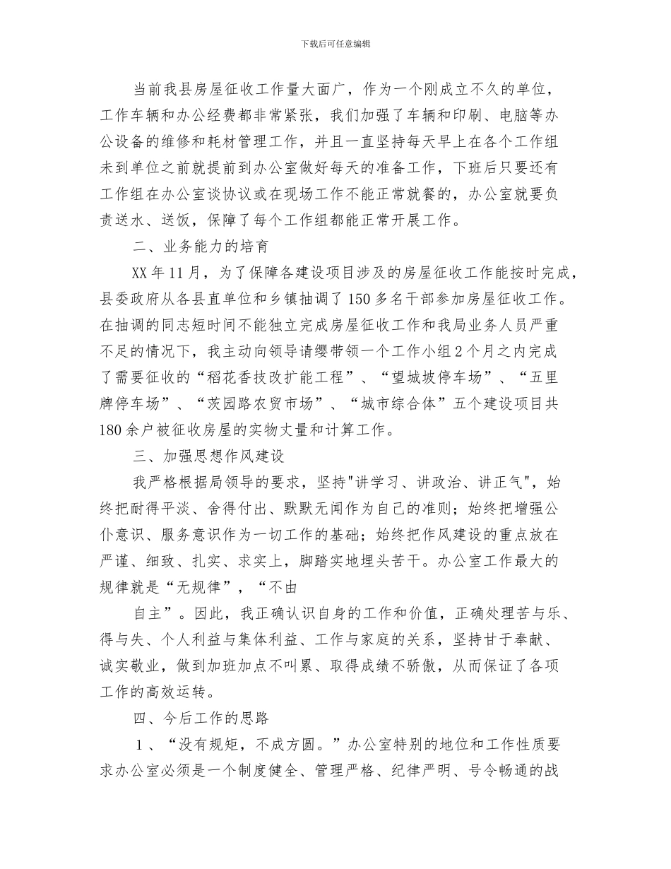 局办公室七月份工作总结与局办公室个人工作总结汇编_第3页