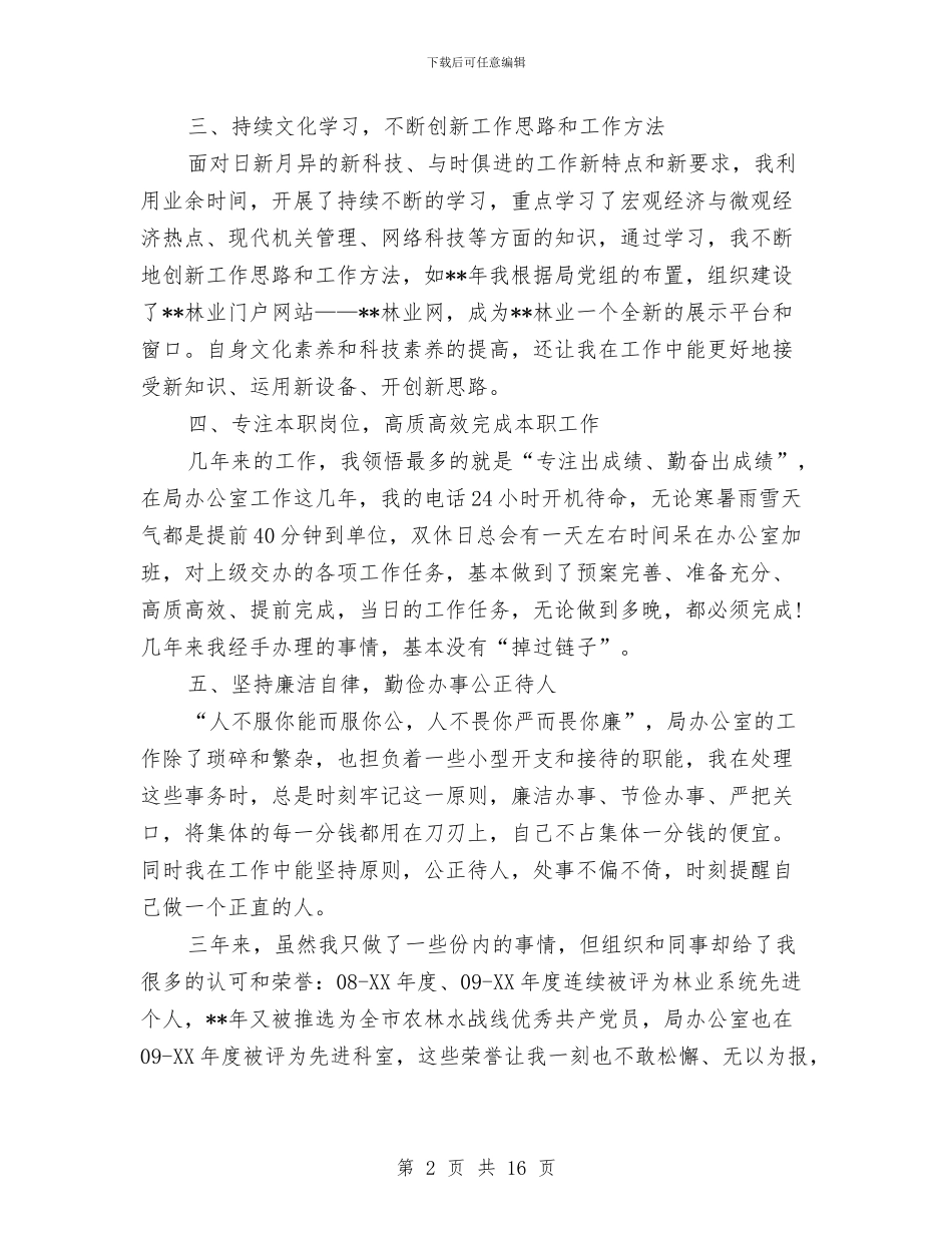 局办公室个人工作总结3篇与局办公室主任上半年个人工作总结汇编_第2页