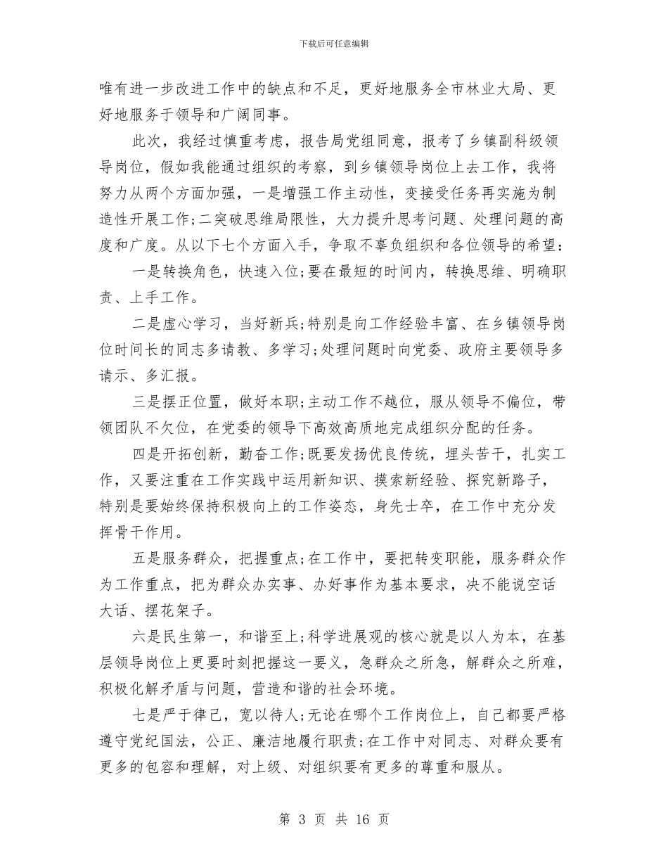 局办公室个人工作总结3篇与局办公室主任上半年个人工作总结汇编_第3页