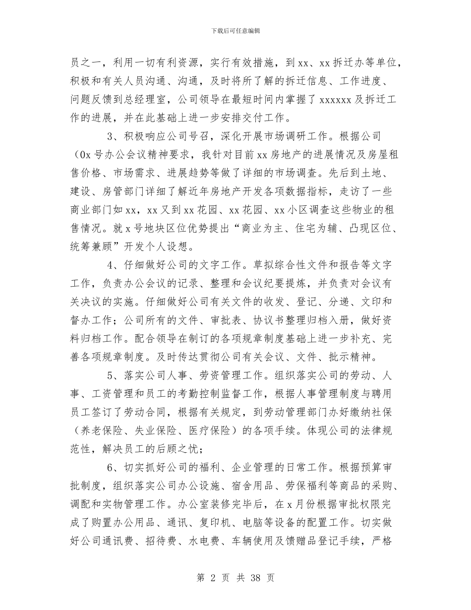 局办公室主任上半年个人工作总结与局办公室主任个人总结汇编_第2页