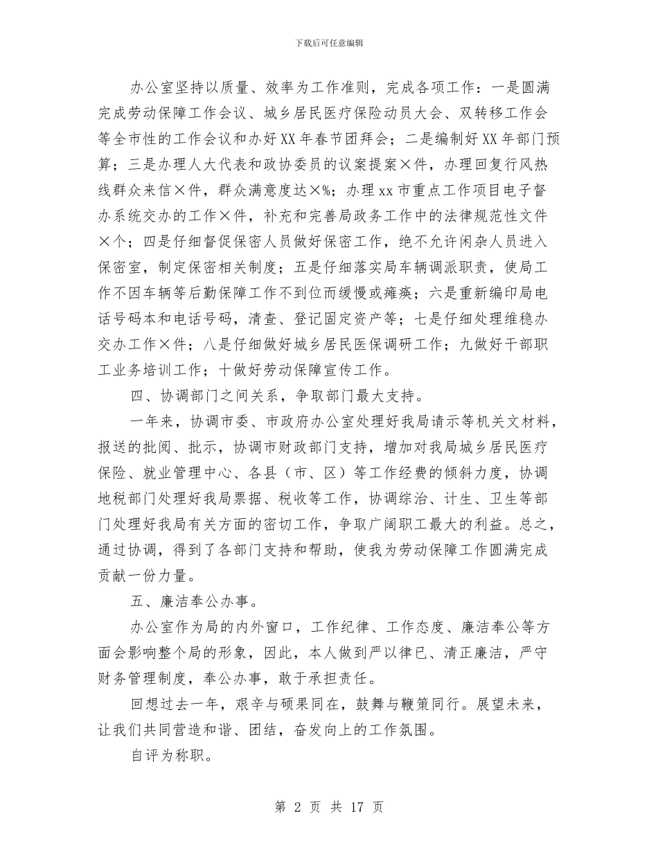 局办公室主任工作总结2篇与局办公室主任工作总结汇总汇编_第2页