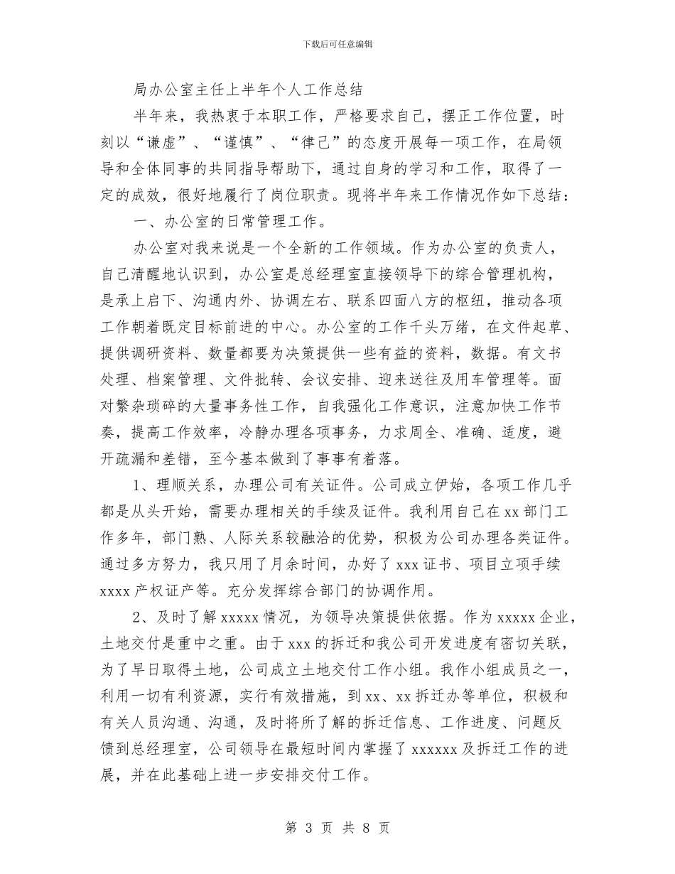 局办公室主任工作总结2篇与局办公室创先争优体会汇编_第3页