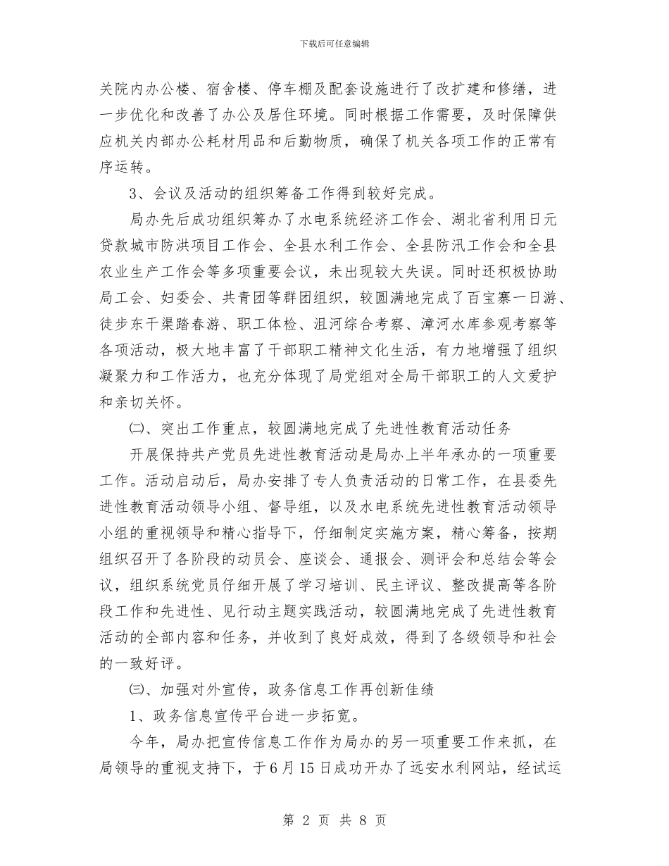 局办2024年工作总结与局办公室2024年上半年工作总结汇编_第2页