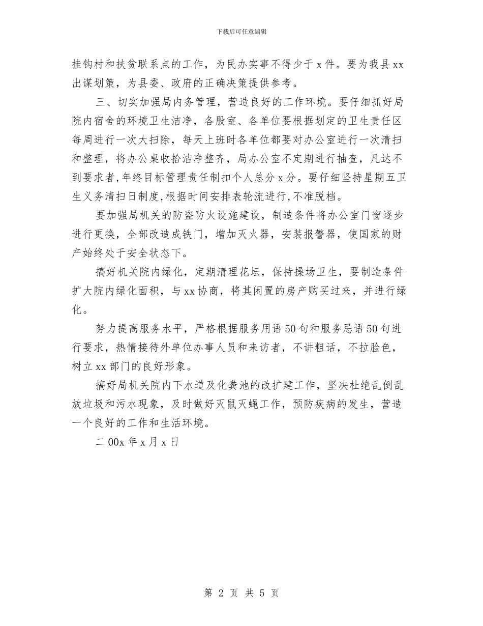 局创文明机关活动工作计划精编与局办公室2024年工作计划开头汇编_第2页