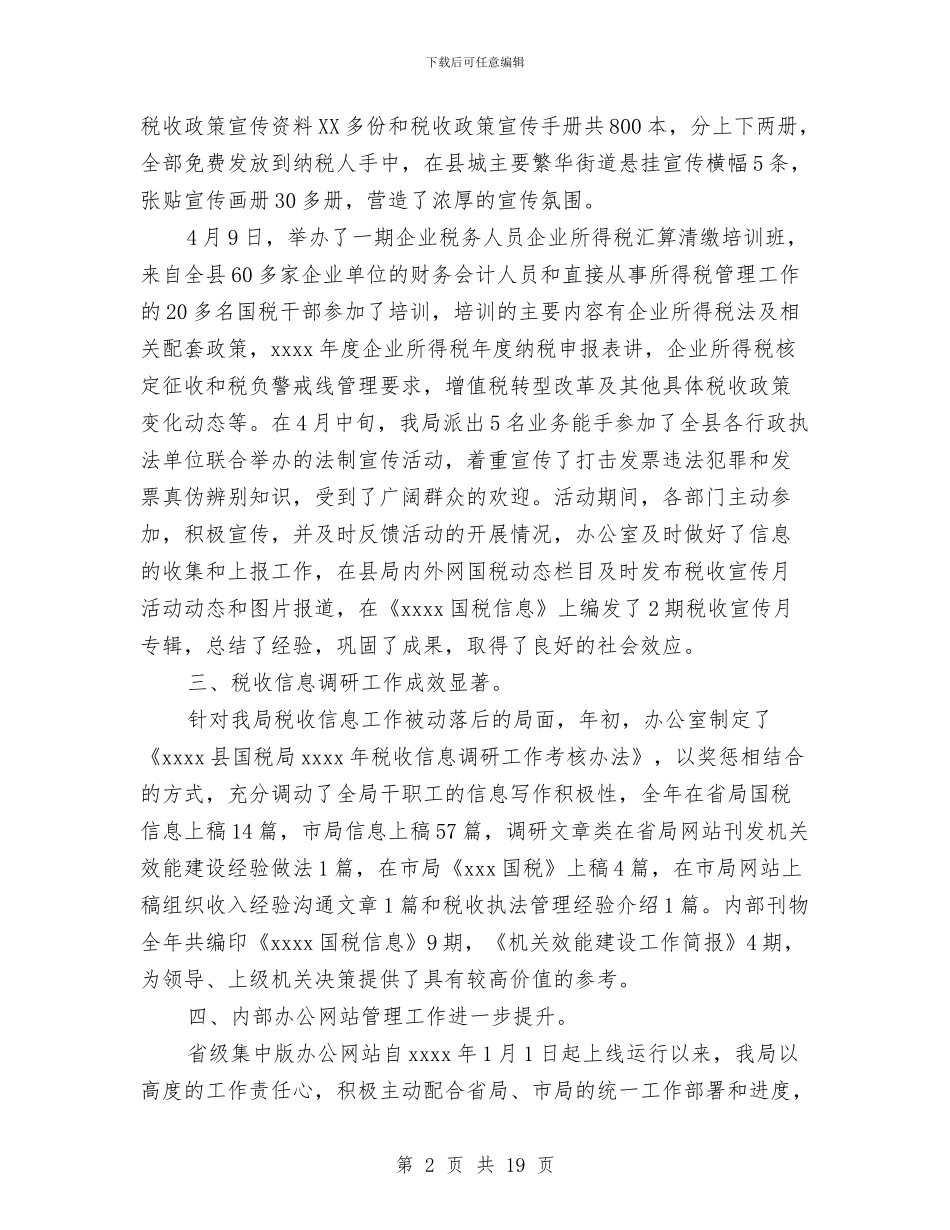 局办公室主任工作总结汇总与局办公室半年工作总结汇编_第2页
