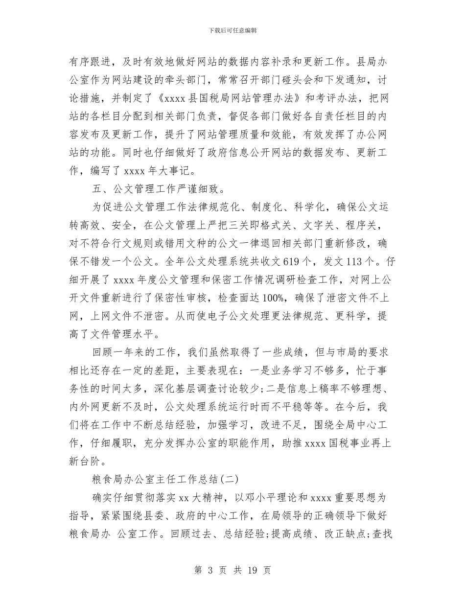 局办公室主任工作总结汇总与局办公室半年工作总结汇编_第3页
