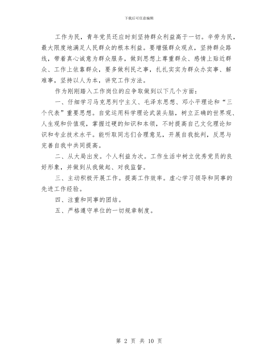 局办公室创先争优体会与局办公室半年工作总结汇编_第2页