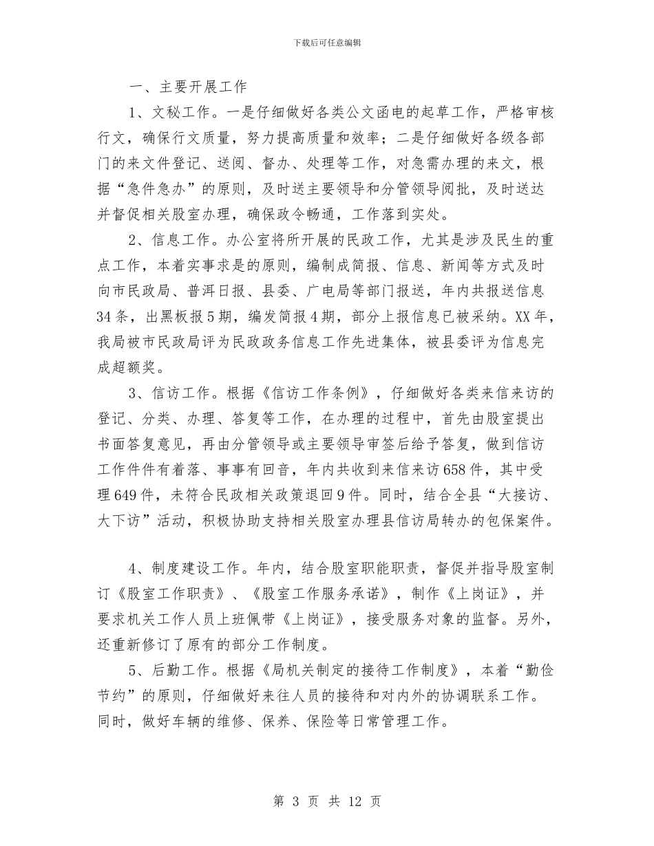 局办公室工作计划4篇与局办公室工作计划结尾汇编_第3页