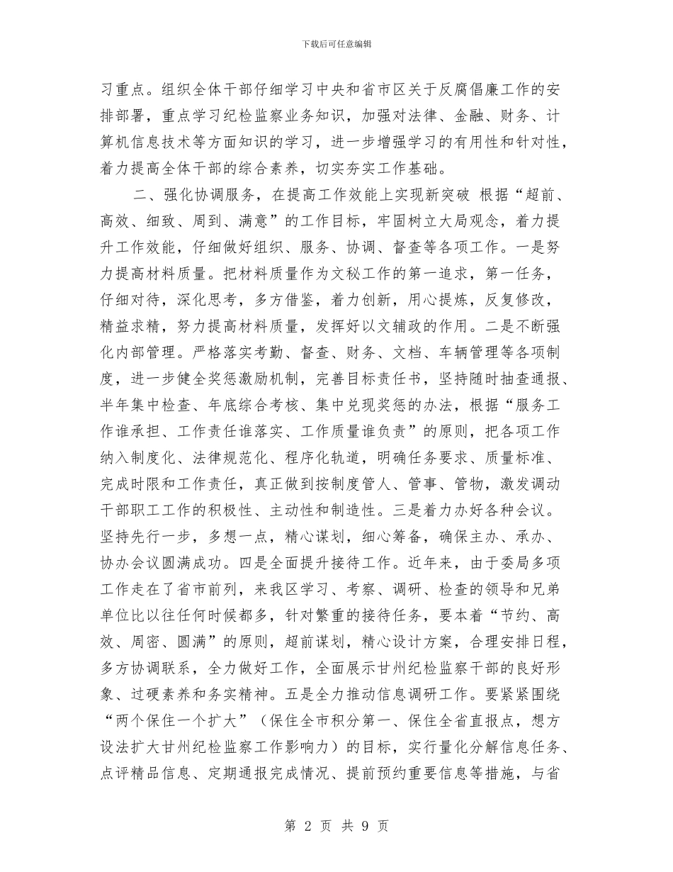 局办公室工作计划与局办公室工作计划结尾汇编_第2页