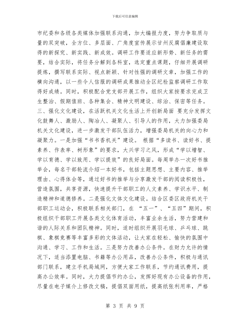 局办公室工作计划与局办公室工作计划结尾汇编_第3页