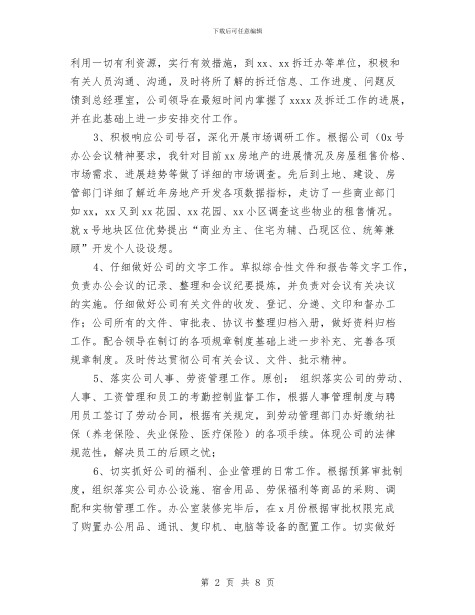 局办公室主任2024年上半年个人总结与局办公室的工作总结汇编_第2页