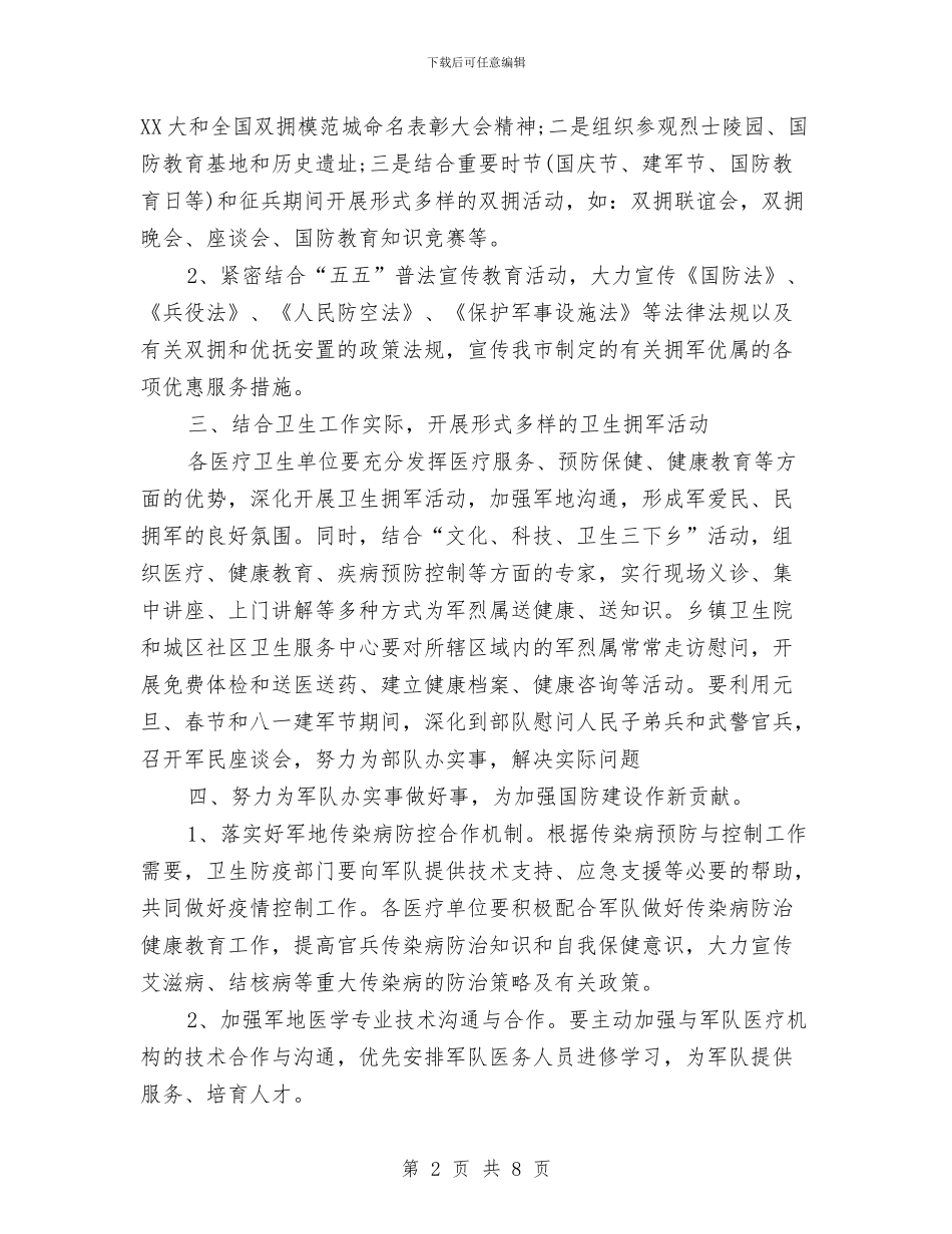 局双拥工作计划范文与局机关党建工作计划汇编_第2页