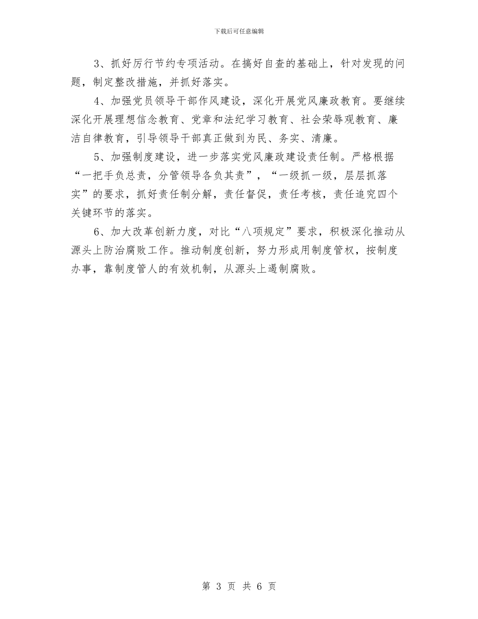 局各项规定落实情况自查自纠报告与局工作组驻村工作汇报范文汇编_第3页