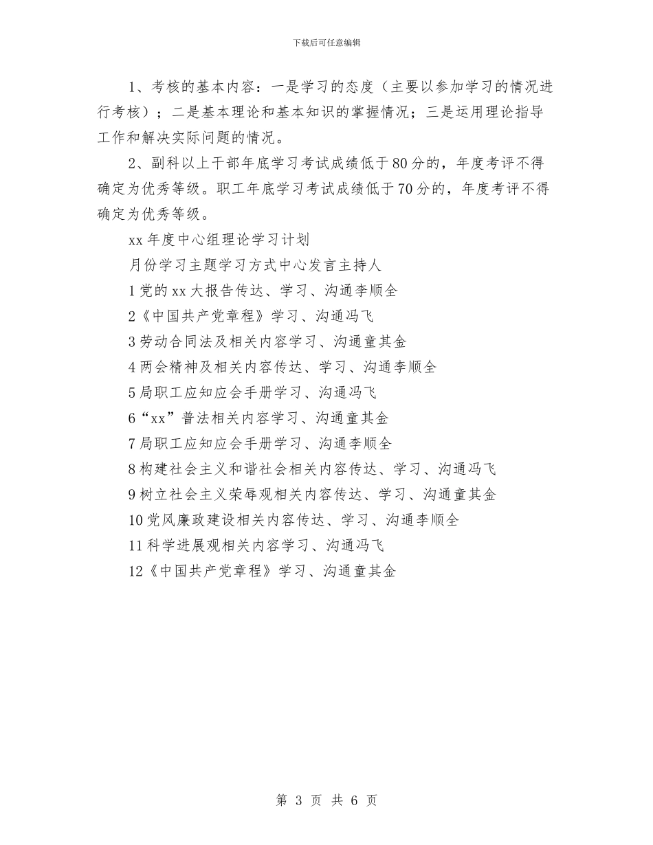 局后勤工作计划与局后勤服务中心学习计划汇编_第3页