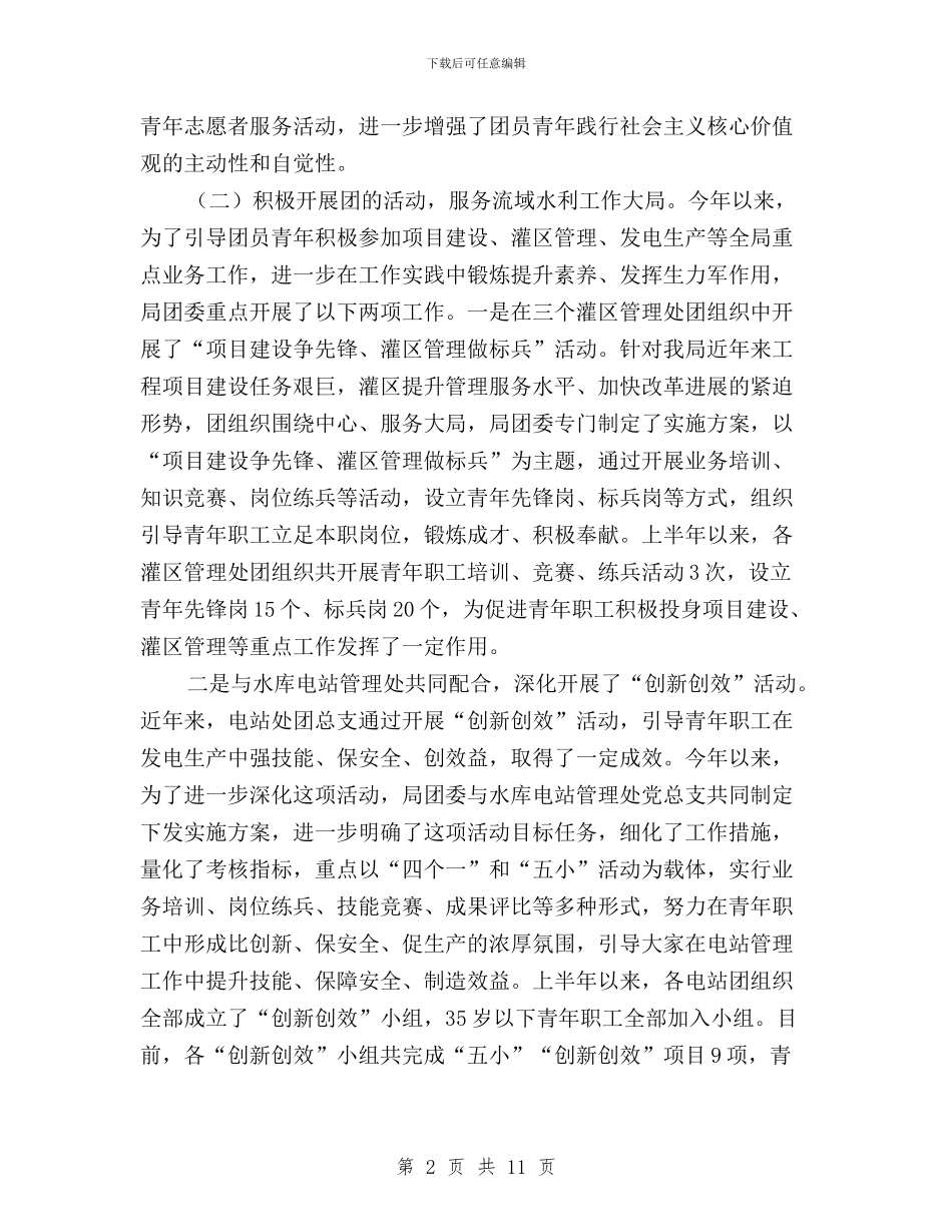 局团委“三严三实”专题研讨暨上半年工作汇报材料与局工会“三严三实”专题研讨暨上半年工作汇报材料汇编_第2页