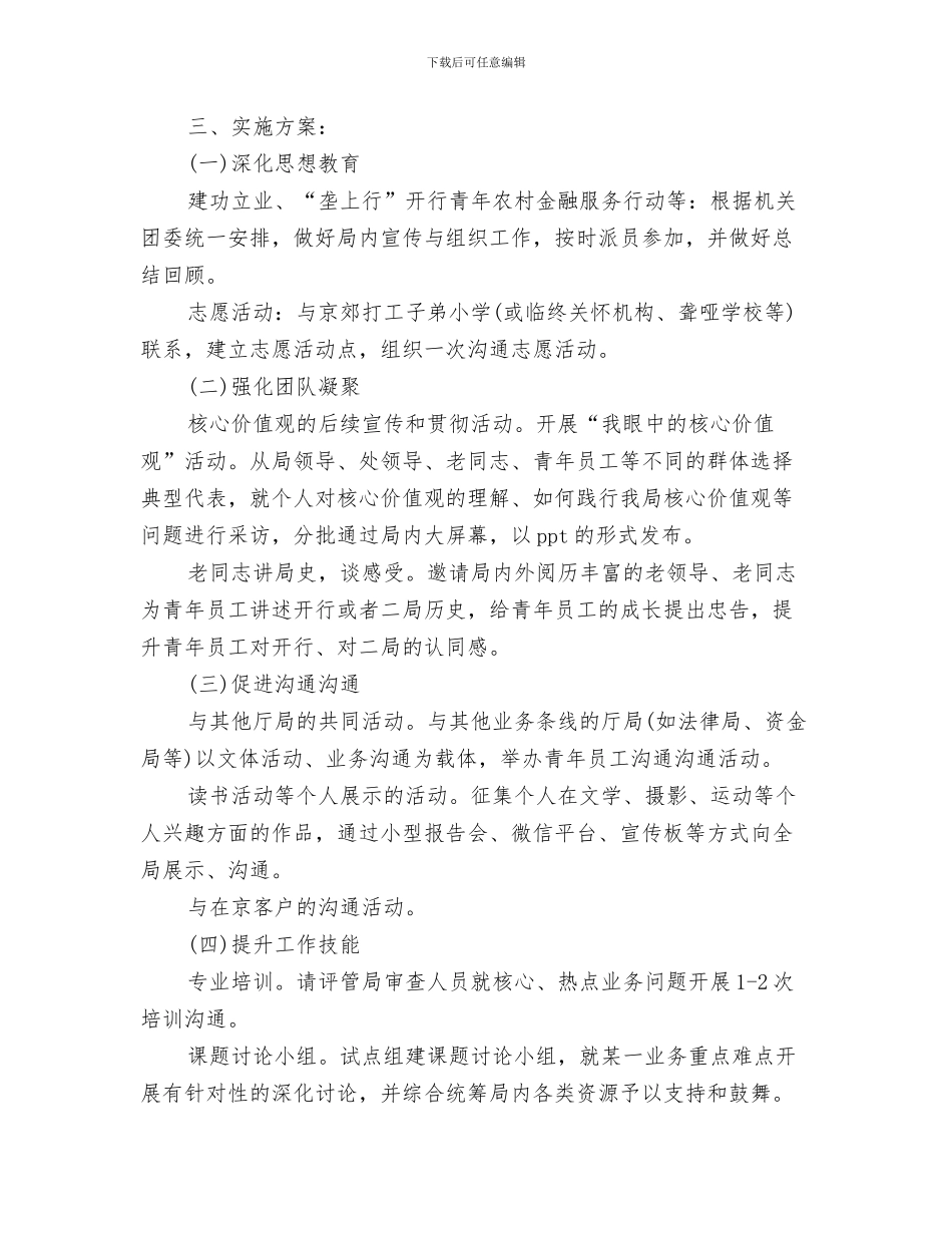 局团委工作计划与局团支部工作计划汇编_第3页