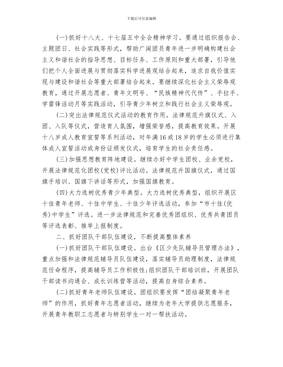 局团委工作计划与局团支部工作计划范文汇编_第3页