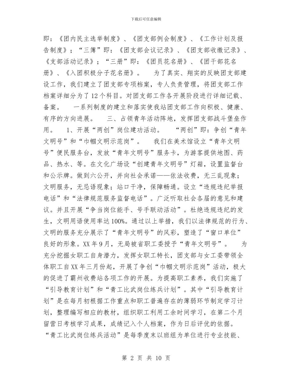 局团支部工作总结与局工会工作报告工作总结1汇编_第2页