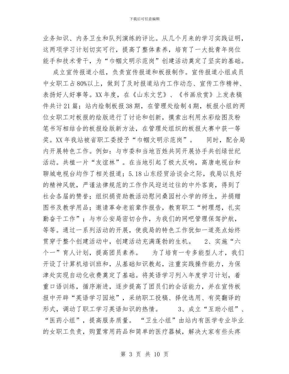 局团支部工作总结与局工会工作报告工作总结1汇编_第3页