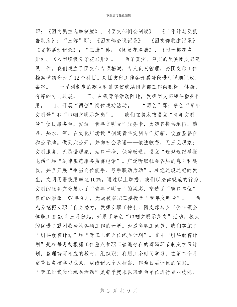 局团支部工作总结与局年度工作总结汇编_第2页
