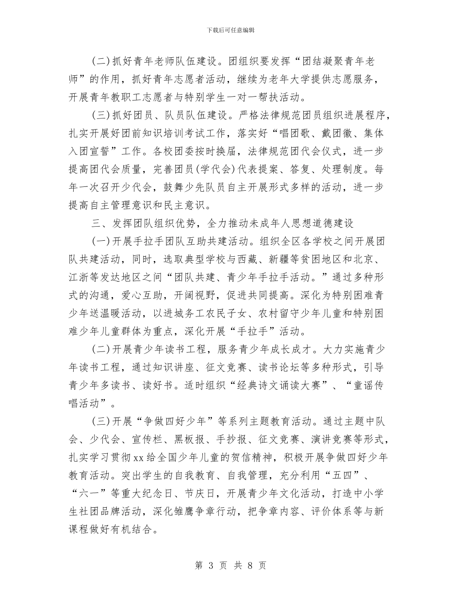 局团支部工作计划2024与局团支部工作计划范文汇编_第3页