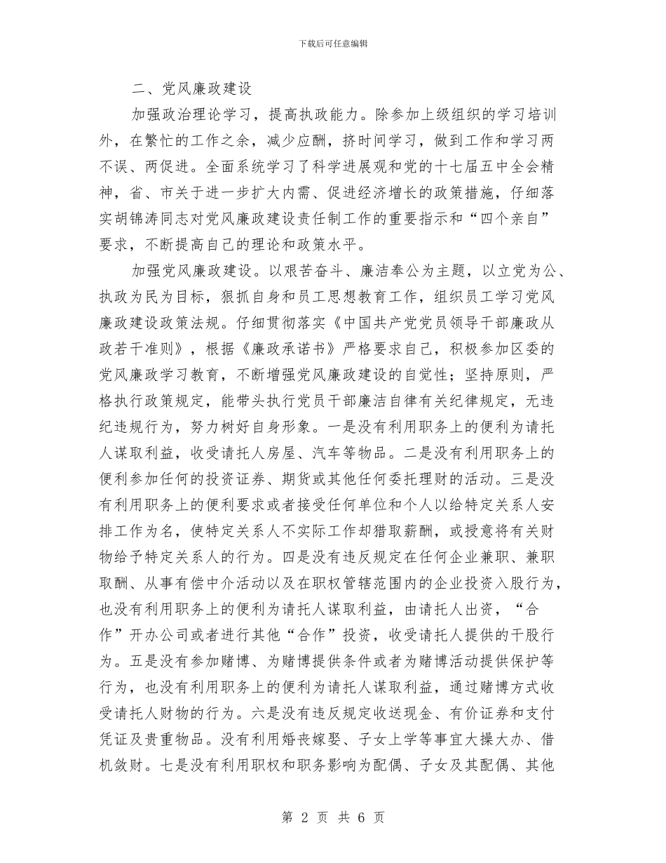 局委述职述廉述学报告与局学雷锋活动工作总结汇编_第2页