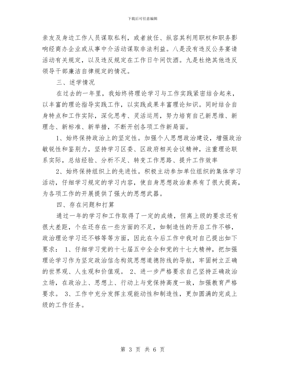 局委述职述廉述学报告与局学雷锋活动工作总结汇编_第3页