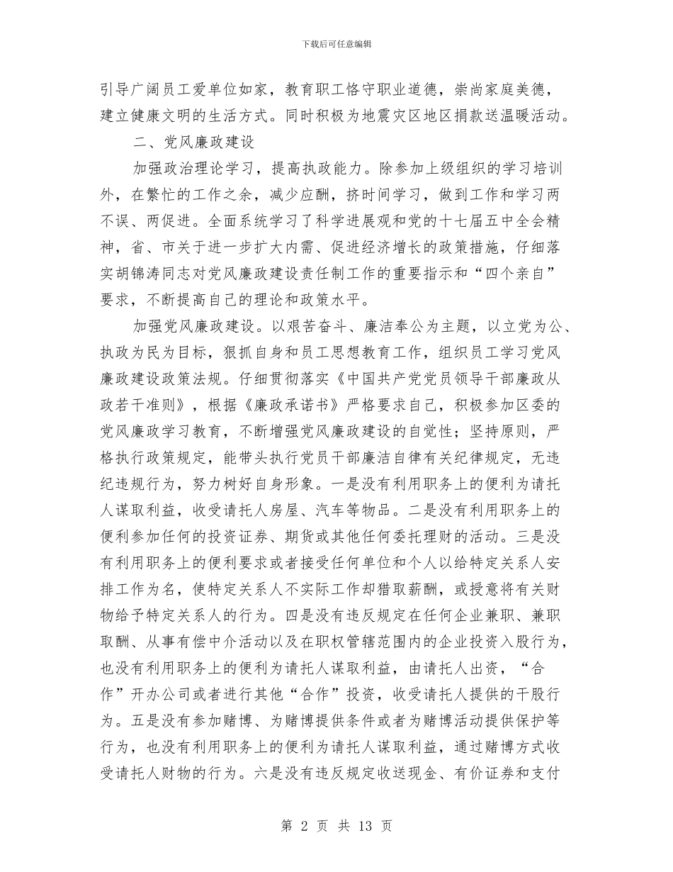 局委述职述廉述学报告与局安全生产工作总结汇编_第2页
