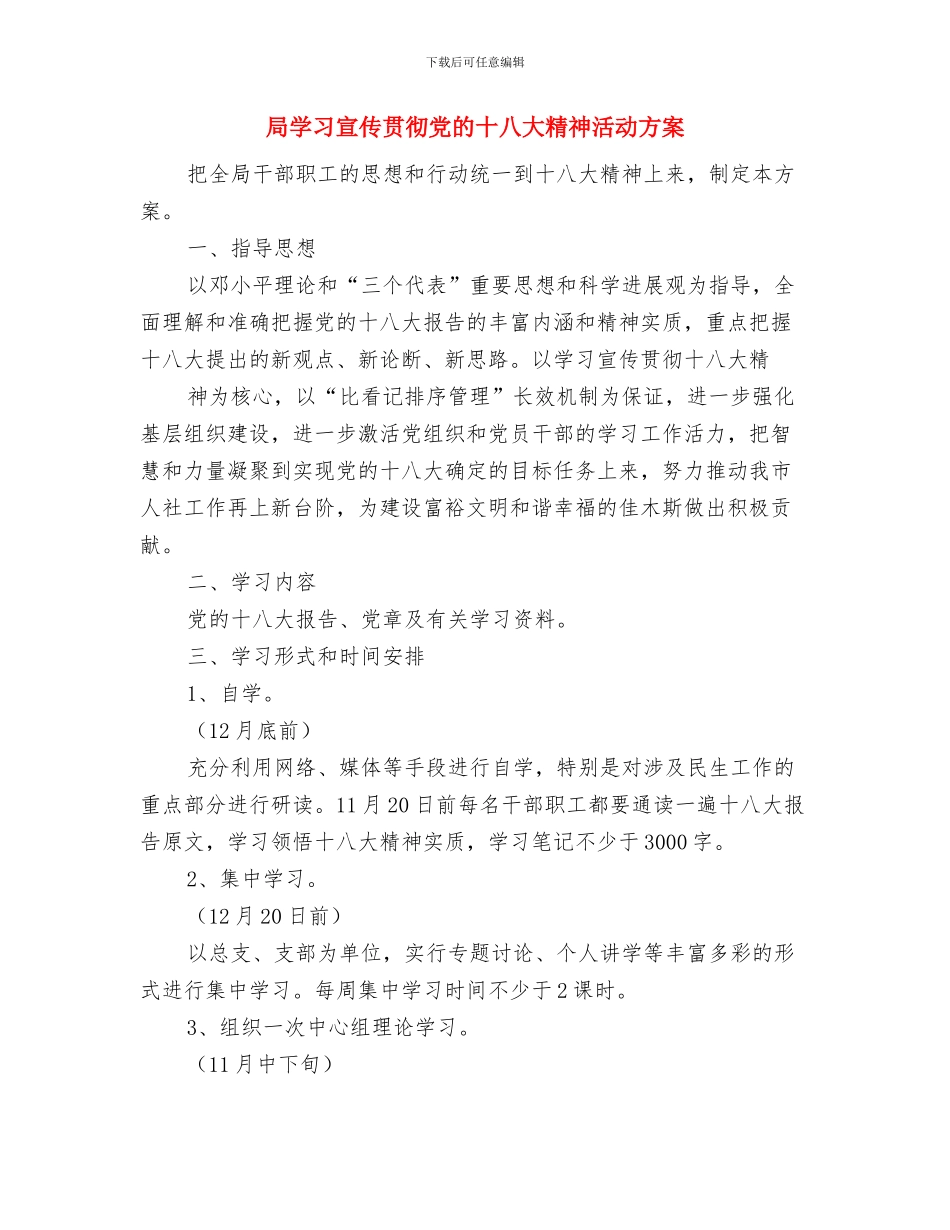 局季度工作计划与局学习宣传贯彻党的十八大精神活动方案汇编_第3页
