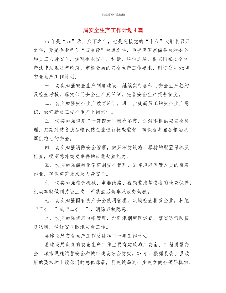 局季度工作计划与局安全生产工作计划4篇汇编_第3页