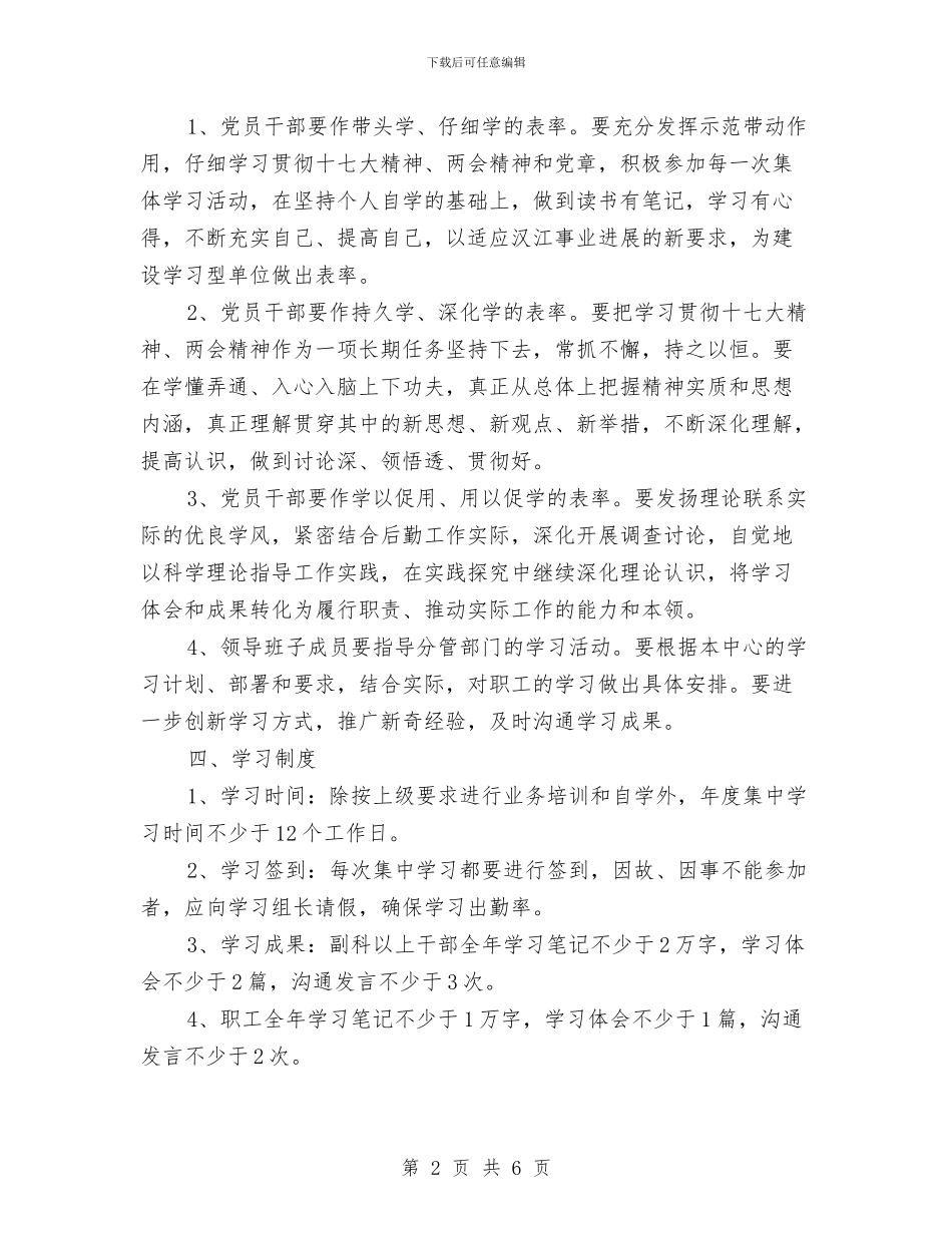 局后勤服务中心学习计划新选与局后勤服务中心学习计划范例汇编_第2页
